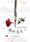 燃烧的石匠女们-女儿是隔壁的房间